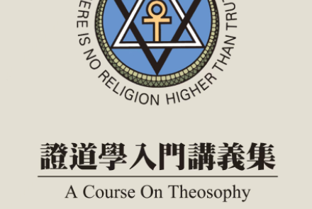A Course in Theosophy