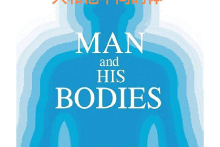 Man and His Bodies - 人和他不同的体